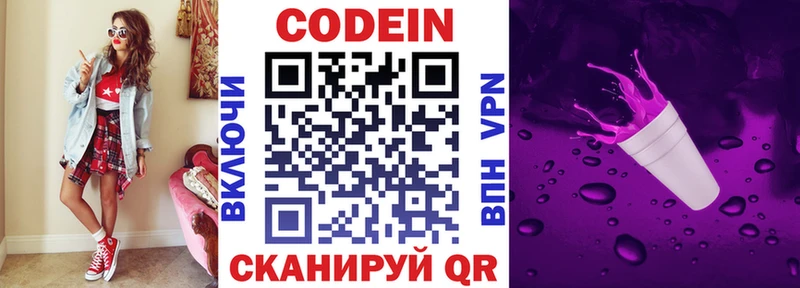 Кодеиновый сироп Lean напиток Lean (лин)  Инсар 